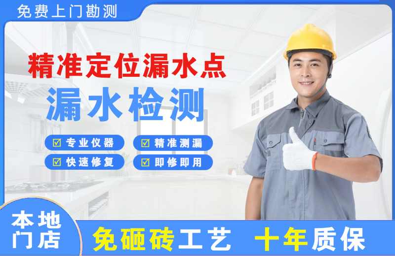 徐闻精准测漏点